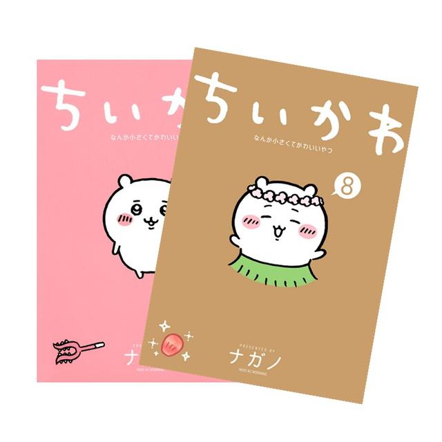 ちいかわ なんか小さくてかわいいやつ 全巻(1-8)セット 全巻新品 -の