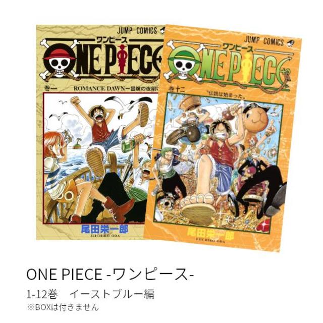 ONE PIECE -ワンピース- イーストブルー編(1-12巻)セット 全巻新品 -の