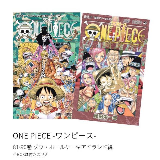 ONE PIECE -ワンピース- ゾウ・ホールケーキアイランド編(81-90巻