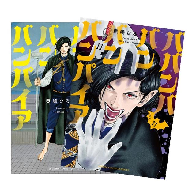ババンババンバンバンパイア 全巻(1-11)セット 全巻新品 -の商品詳細