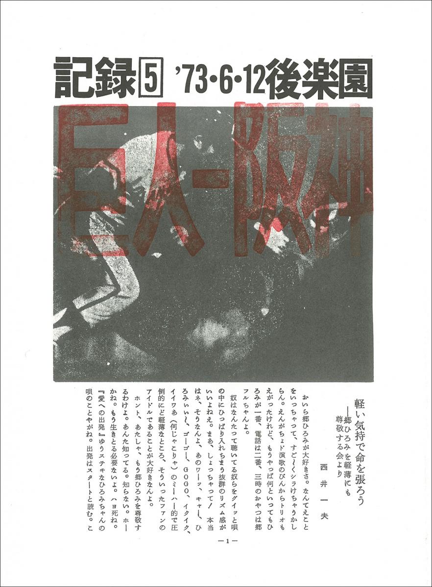 森山大道：記録1-5号（完全復刻版）サイン入 森山大道 -の商品詳細