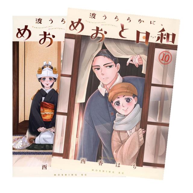 波うららかに、めおと日和 全巻(1-10)セット 全巻新品 -の商品詳細