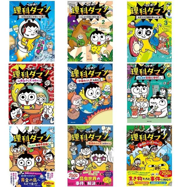 つかめ! 理科ダマン 全10冊セット (マガジンハウス) 単行本（ソフト