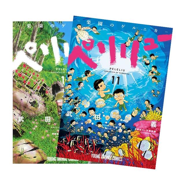 ペリリュー ─楽園のゲルニカ─ 全巻(1-11)セット 全巻新品 -の商品