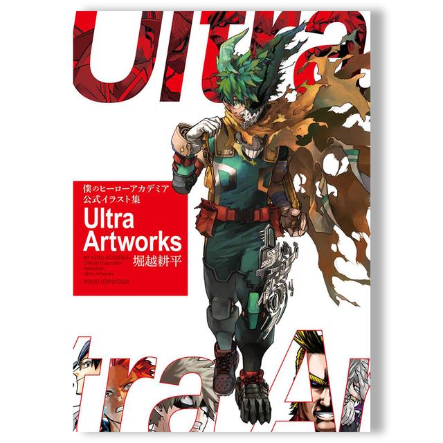 僕のヒーローアカデミア 公式イラスト集 Ultra Artworks (愛蔵版