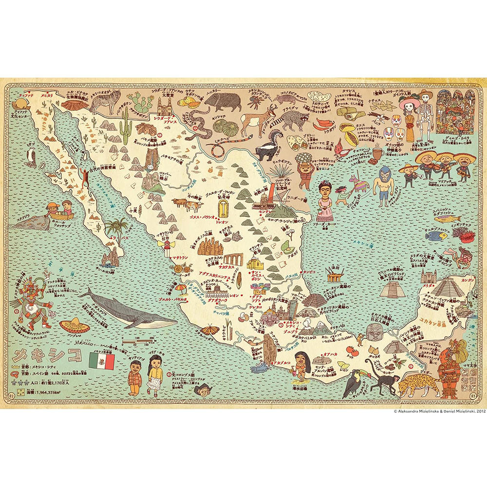 マップス 新・世界図絵 アレクサンドラ・ミジェリンスカ&ダニエル