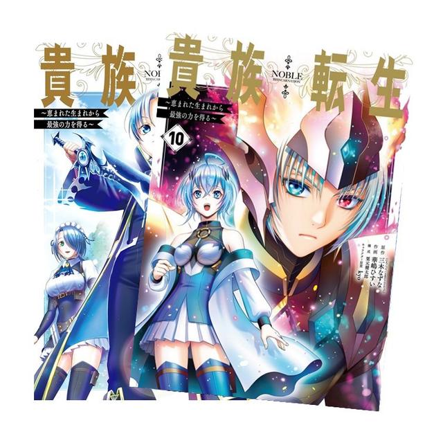 貴族転生 〜恵まれた生まれから最強の力を得る〜 全巻(1-10)セット