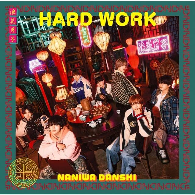 なにわ男子 HARD WORK 初回限定盤1 初回限定盤2 CD+Blu-ray 2種