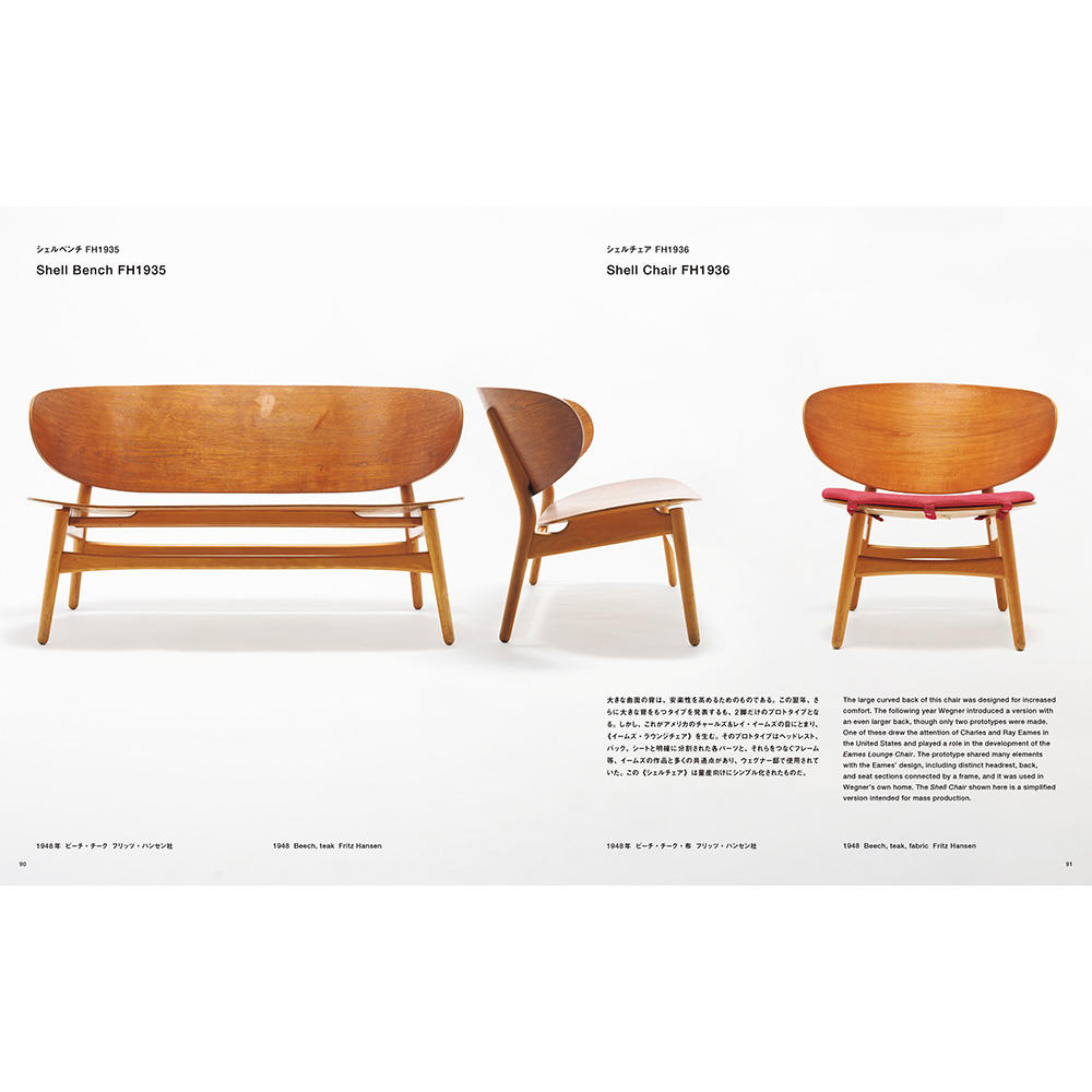 ハンス・ウェグナー 至高のクラフツマンシップ 織田憲嗣／編