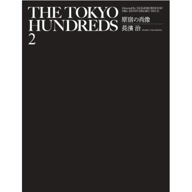 THE TOKYO HUNDREDS 2』～原宿のの肖像～/長濱治 -の商品詳細 | 蔦屋