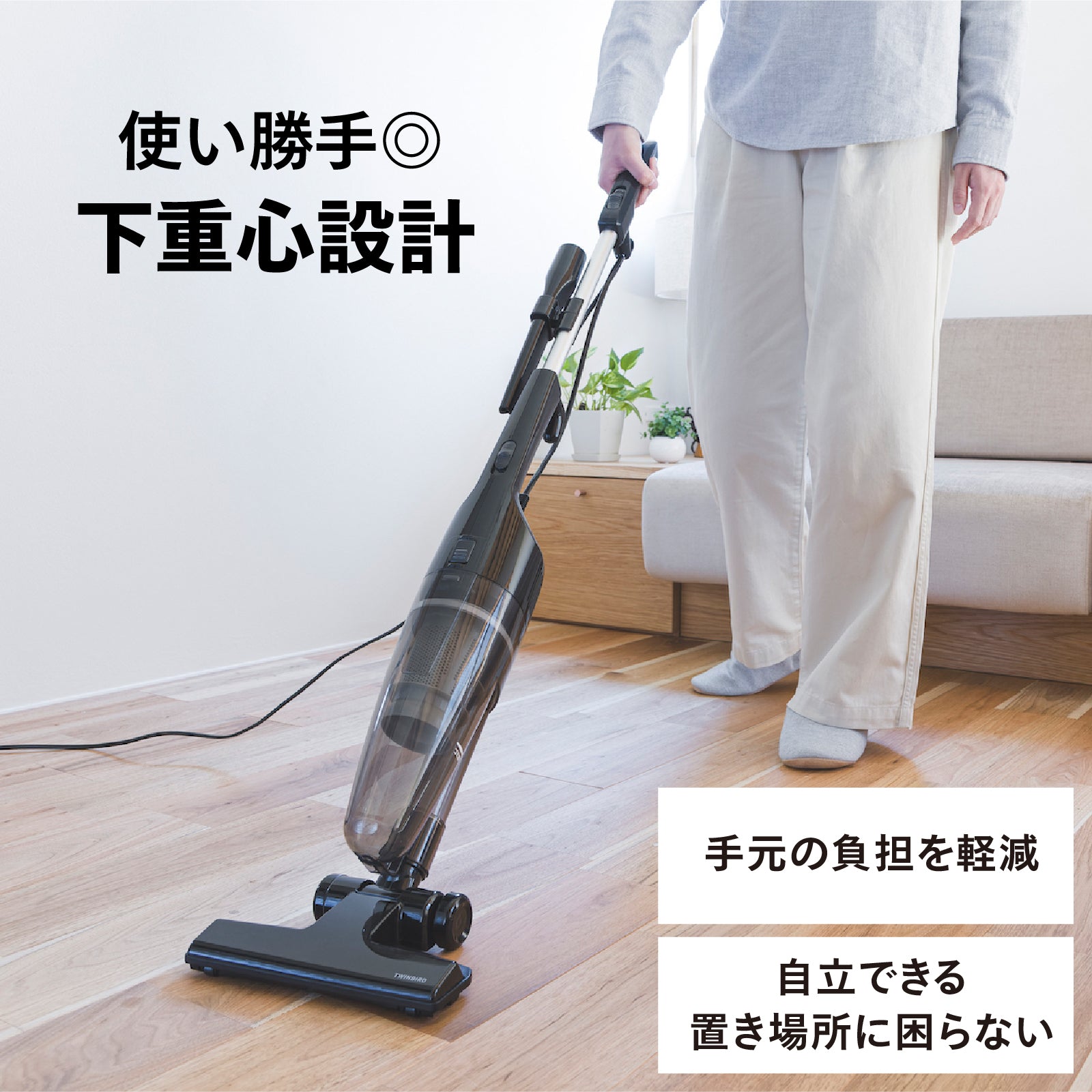 サイクロン スティック型クリーナー – ツインバード公式ストア