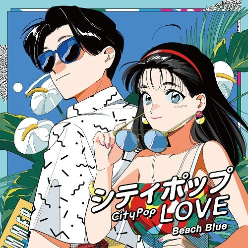 ヴァリアス・アーティスト / シティポップ LOVE ～Long Vacation～【CD
