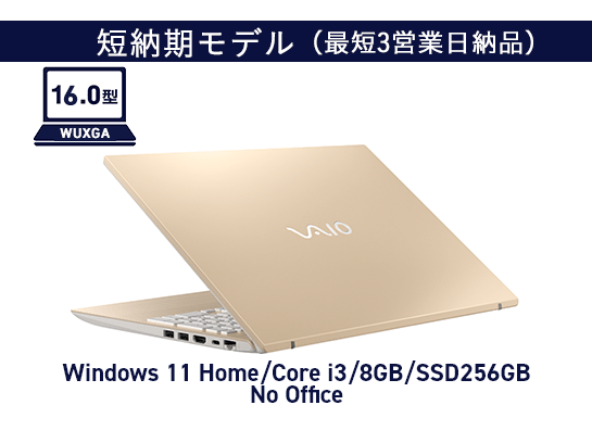 VAIO F16 (第12世代CPU搭載モデル) 短納期モデル｜VAIO公式 オンライン