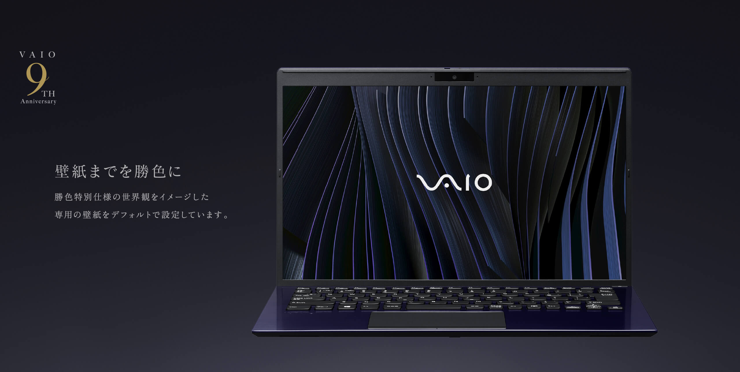 VAIO SX12・VAIO SX14 | 勝色特別仕様 | VAIO｜VAIO公式 オンライン