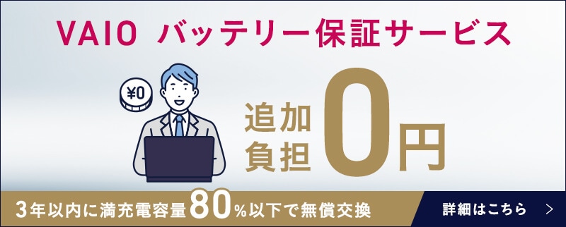 VAIO公式 オンラインストア｜VAIO STORE