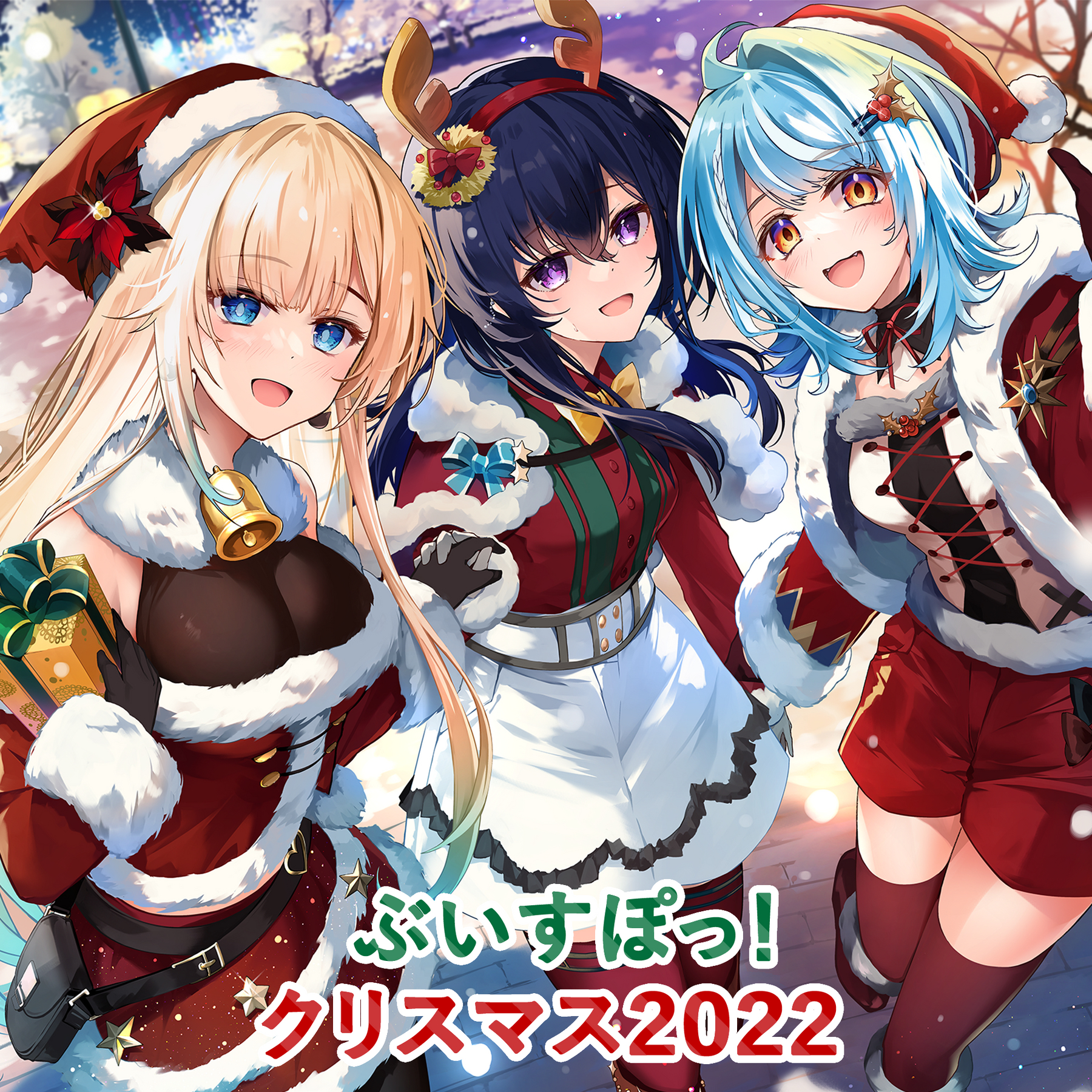 ぶいすぽクリスマス2022 ボイス