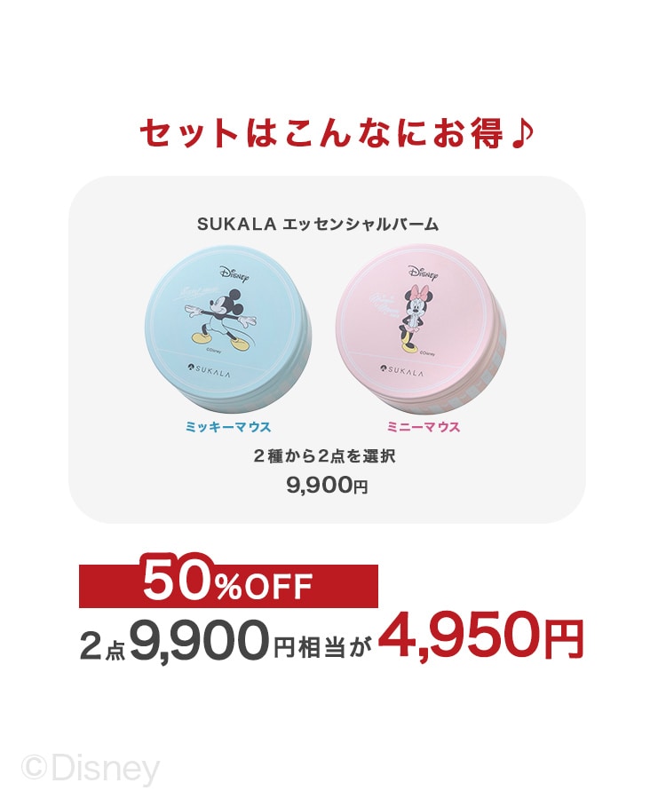 SPECIALBAG】SUKALAエッセンシャルバームえらべる2個セット: 美容