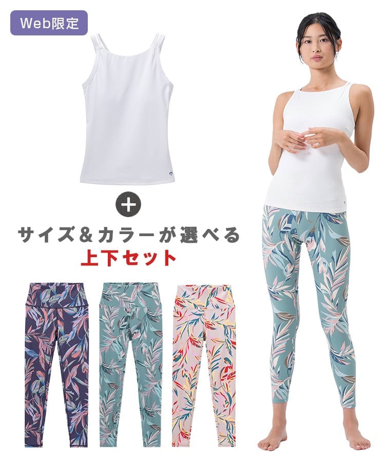 SUKALA】ダブルストラップタンク＆レギンスセットアップ: ヨガウェア