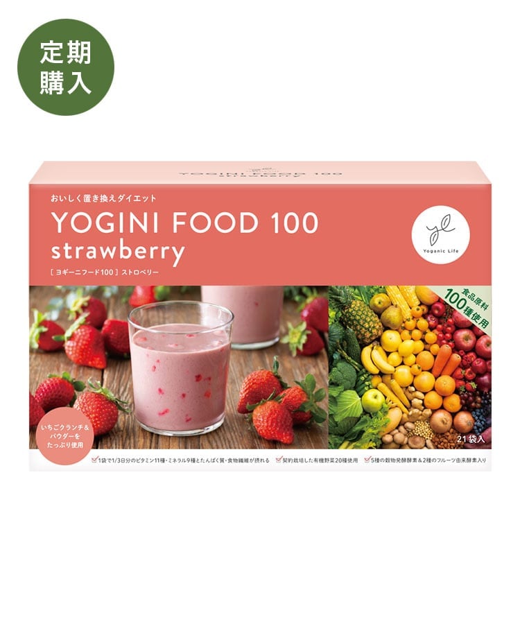 定期購入】Yoganic Life ヨギーニフード100 ストロベリー(1袋37.5g×21