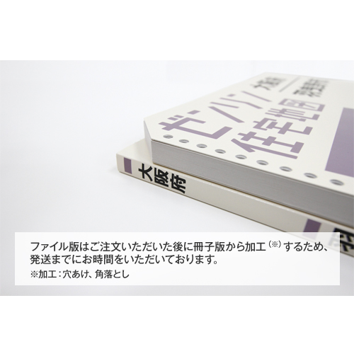 住宅地図 B4判 須坂市・小布施町・高山村・長野市若穂 202403