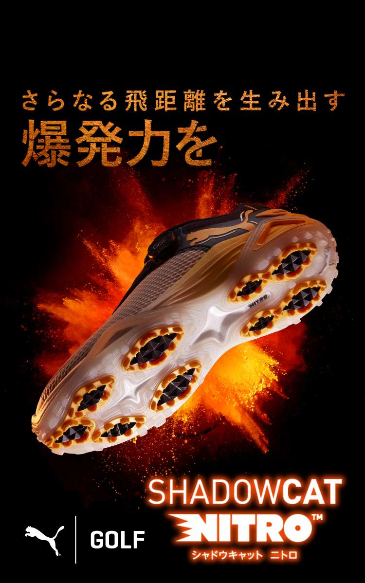 プーマ】SHADOWCAT NITRO（シャドウキャット ニトロ）誕生！さらなる飛