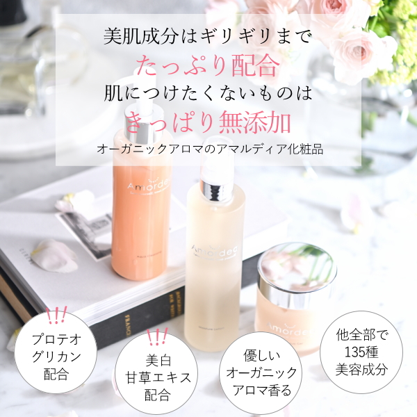 スキンケア基礎4点セット ｜ アマルディア化粧品公式ショップ