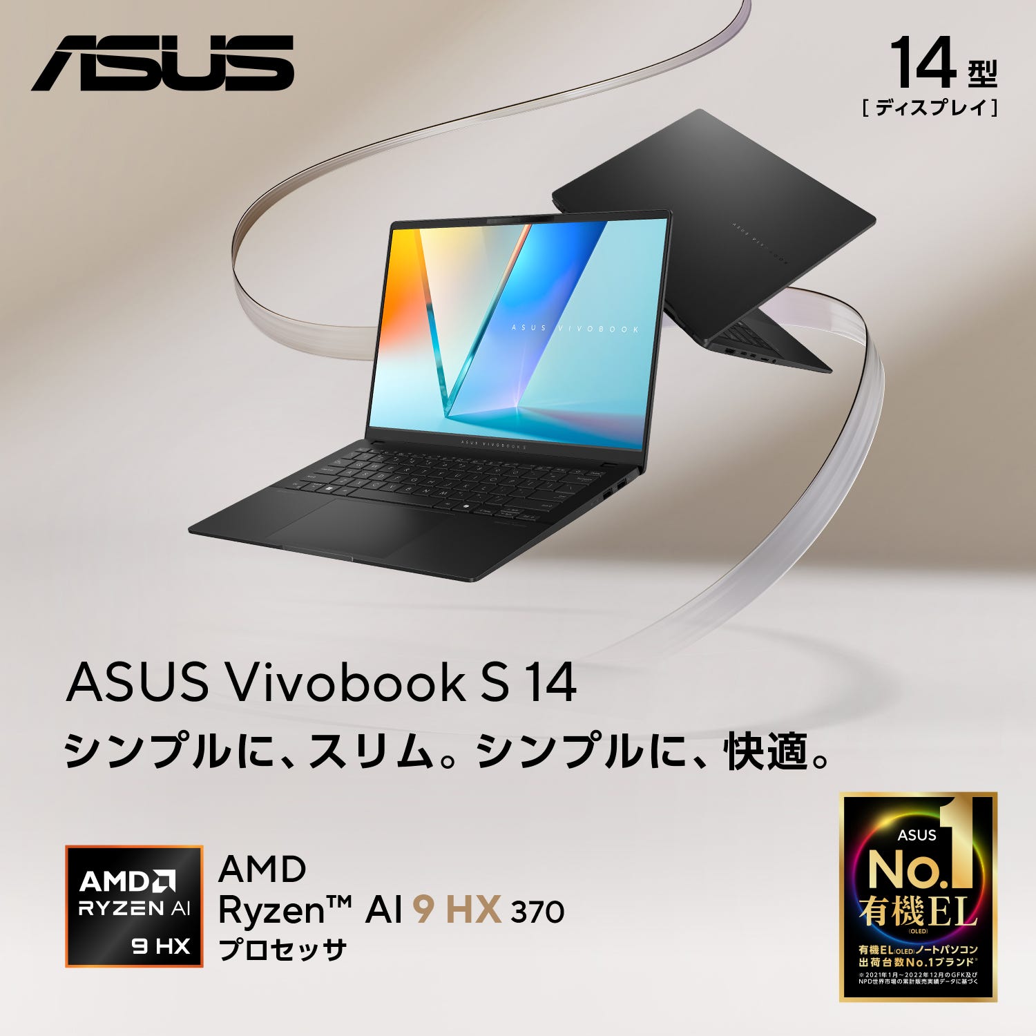 ASUS Vivobook S 14 今すぐ購入！| ASUS Store | ASUS Store [JAPAN]