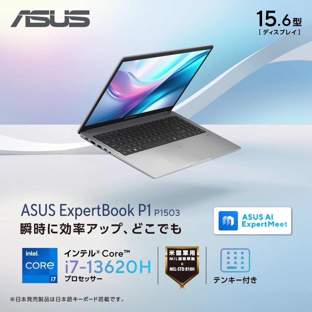 ASUS ExpertBook P1 (P1503CVA) (P1503CVA-S70589X) | ASUS Store [JAPAN]