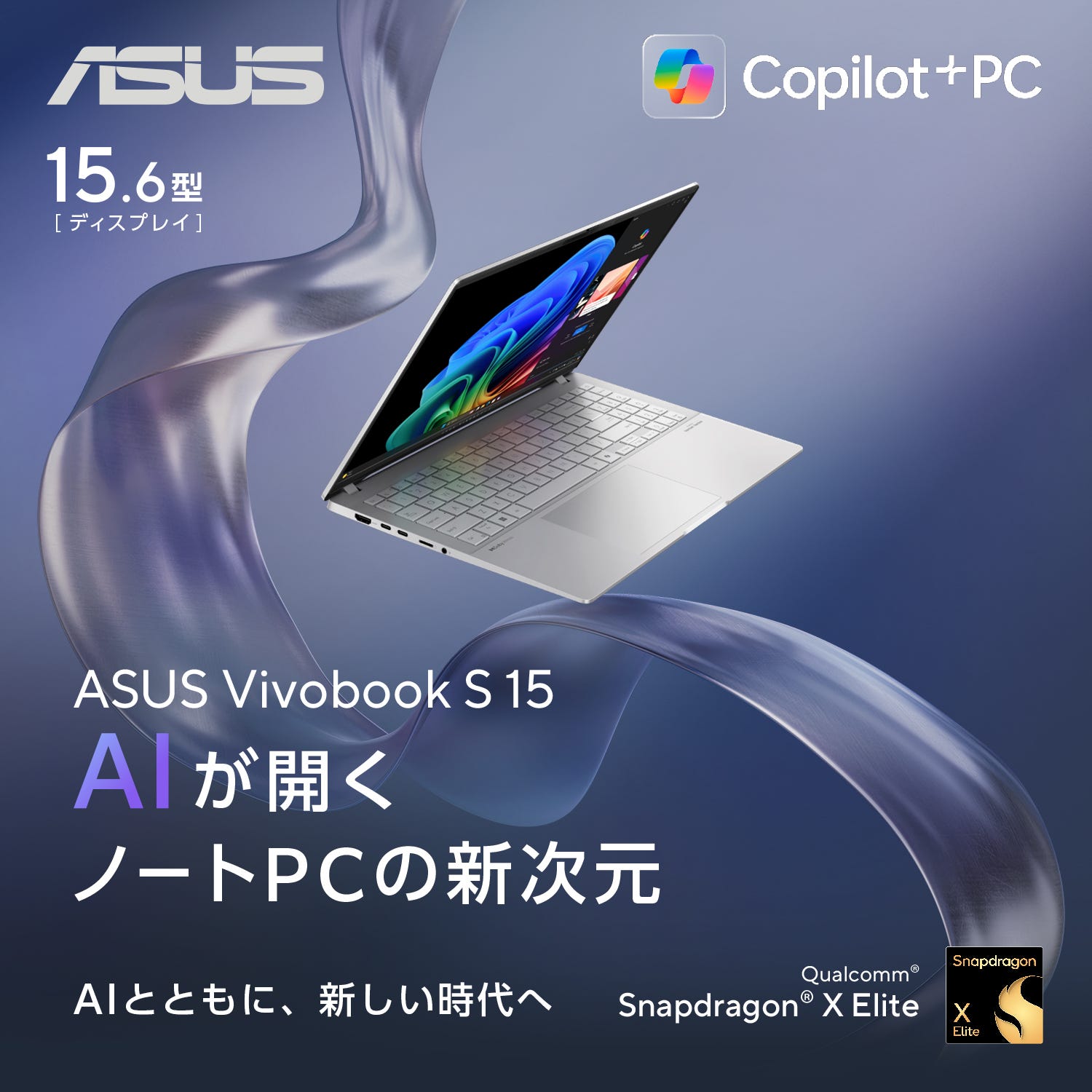 ASUS Vivobook S 15 Copilot+ P 今すぐ購入！| ASUS Store | ASUS