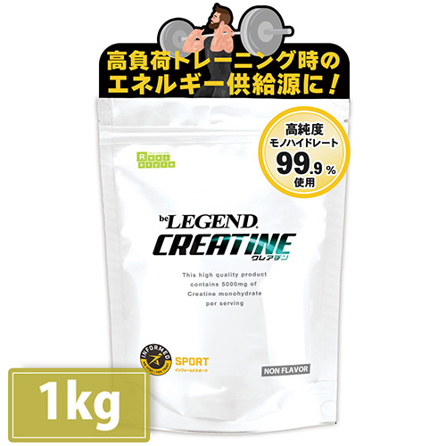 ビーレジェンド クレアチン スプーン付き【1kg】 | ビーレジェンド