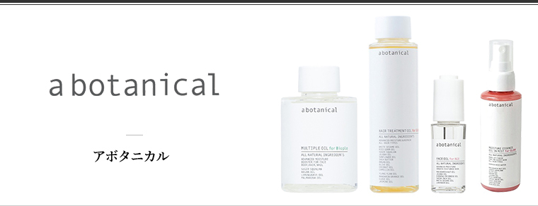 abotanical,アボタニカル【Biople】に関する商品｜abotanical Biople