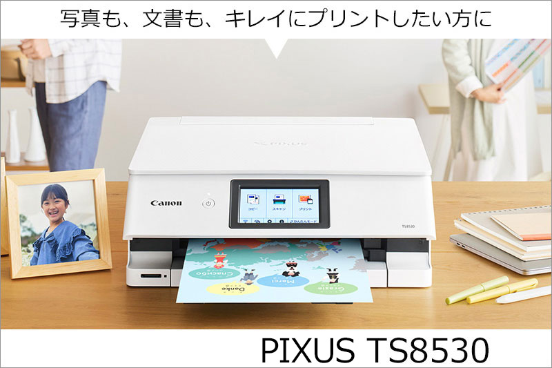 らくらく買替便 ～ キヤノンPIXUS TS8530商品レビュー 買替便購入の