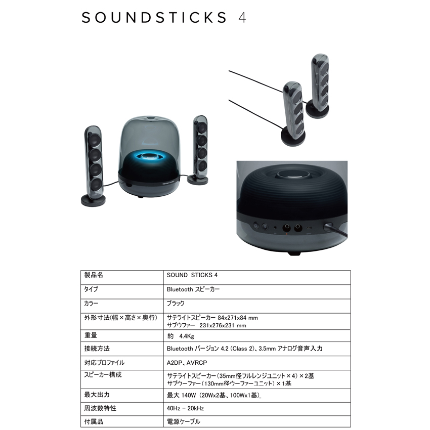 Harman Kardon SoundSticks 4 ブラック:オーディオ・スマートデバイス