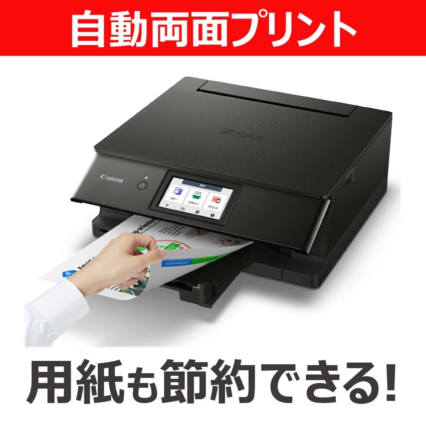 インクジェット複合機 PIXUS TS8930 【在庫あり・最短翌営業日出荷