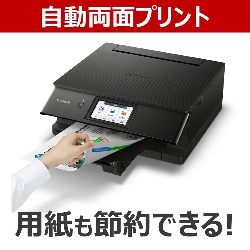 インクジェット複合機 PIXUS TS8830（ブラック） 【在庫あり・最短翌