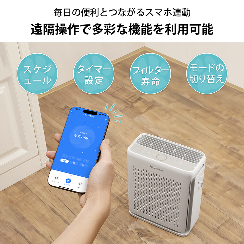 VeSync社製空気清浄機 Levoit Vital 100S Pet