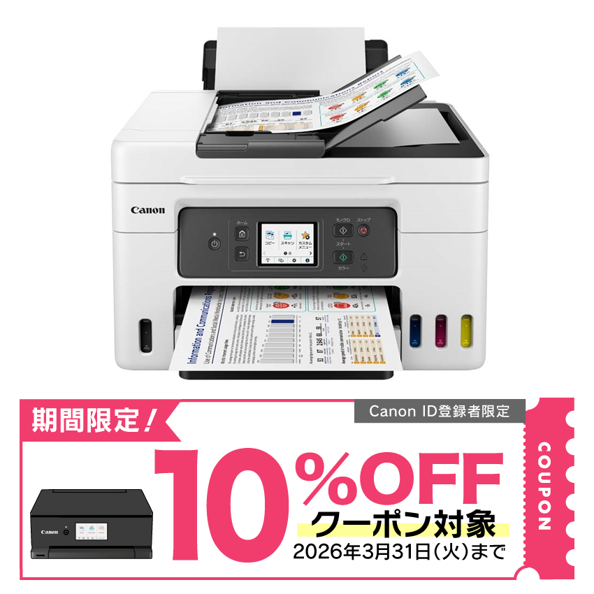 プリンター おすすめとラインアップご紹介｜キヤノンオンラインショップ