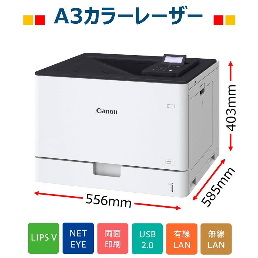 レーザービームプリンター Satera LBP862Ci：販売ページ｜キヤノン