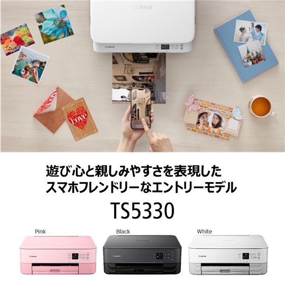 販売終了】インクジェット複合機 PIXUS TS5330(ホワイト) 予備大容量