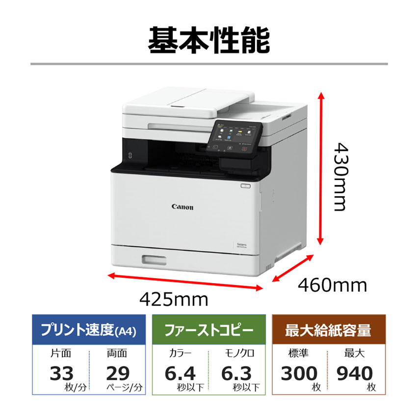 カラーレーザー複合機 Satera MF755Cdw：販売ページ｜キヤノン