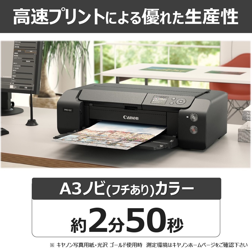 インクジェットプリンター imagePROGRAF PRO-G2：販売ページ｜キヤノン