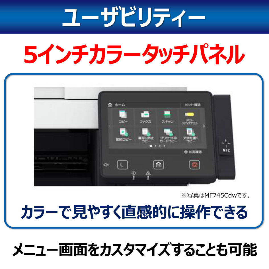 販売終了】カラーレーザー複合機Satera MF745Cdw:レーザービーム