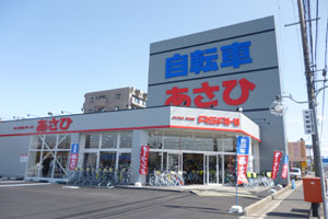 四軒家店 | 愛知県 | 店舗情報 | サイクルベースあさひ