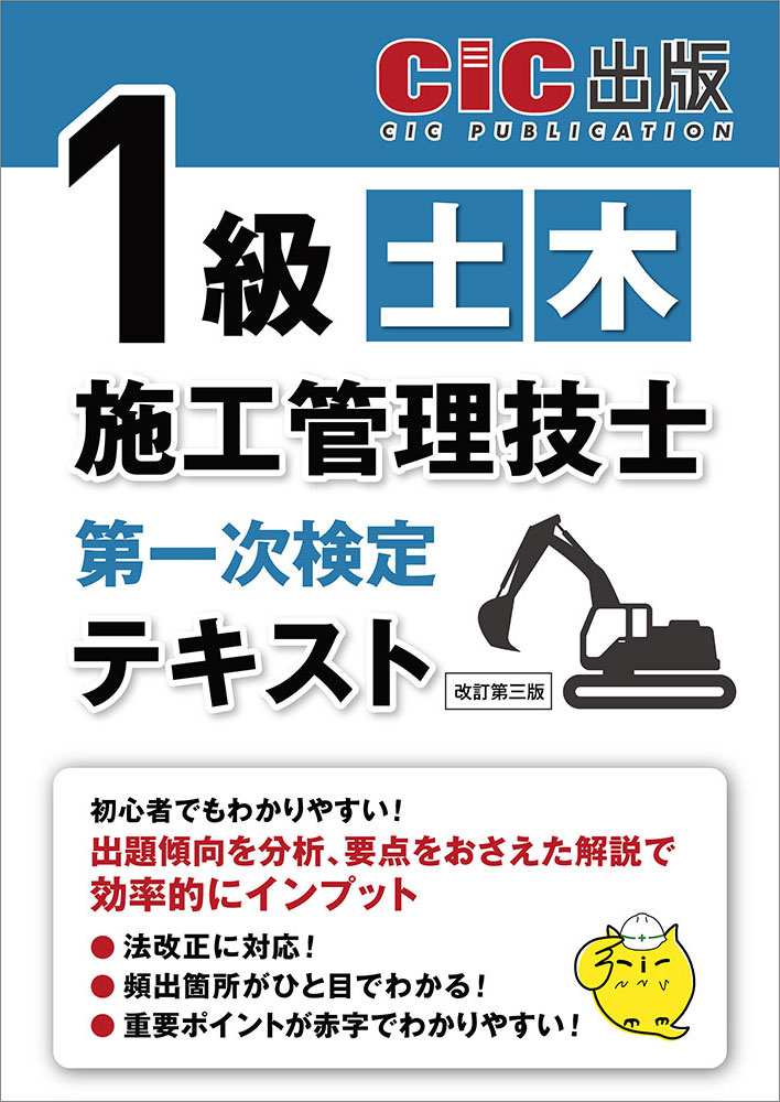 土木施工管理技士 | CIC日本建設情報センター