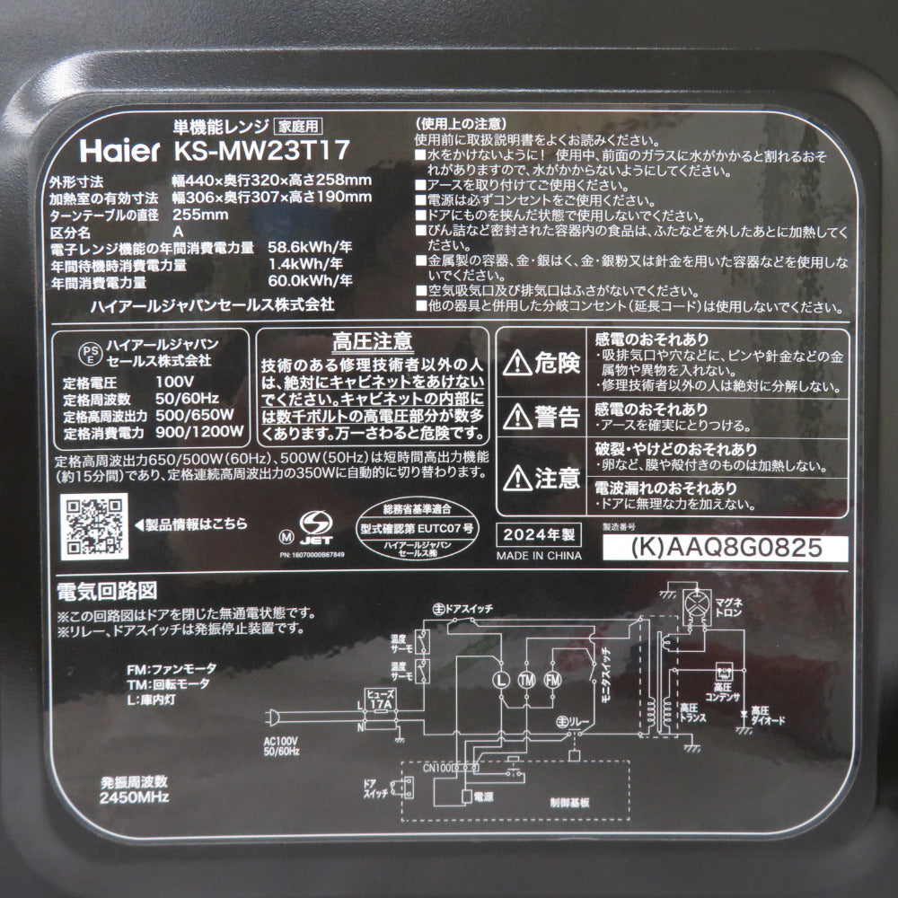 Haier ハイアール 電子レンジ KS-MW23T17-BK ブラック ケーズデンキ