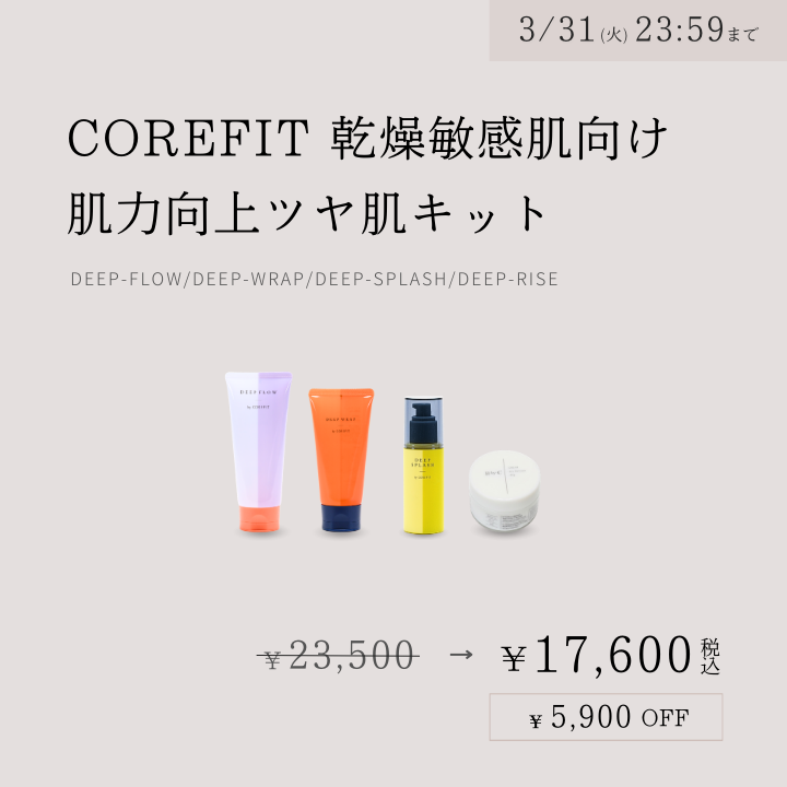 COREFIT | B-by-C／COREFITオンラインストア