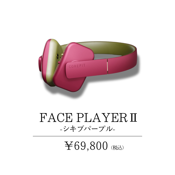 Face PlayerⅡ（シキブパープル） | B-by-C／COREFITオンラインストア