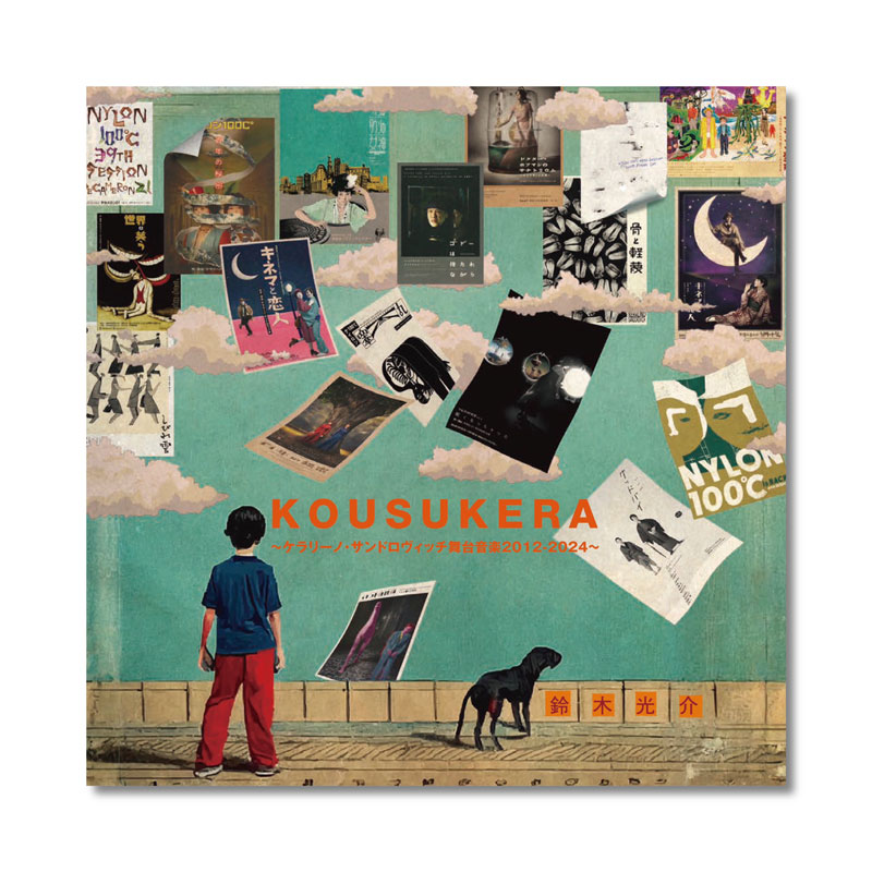 KOUSUKERA〜ケラリーノ・サンドロヴィッチ舞台音楽2012-2024〜 | cubit