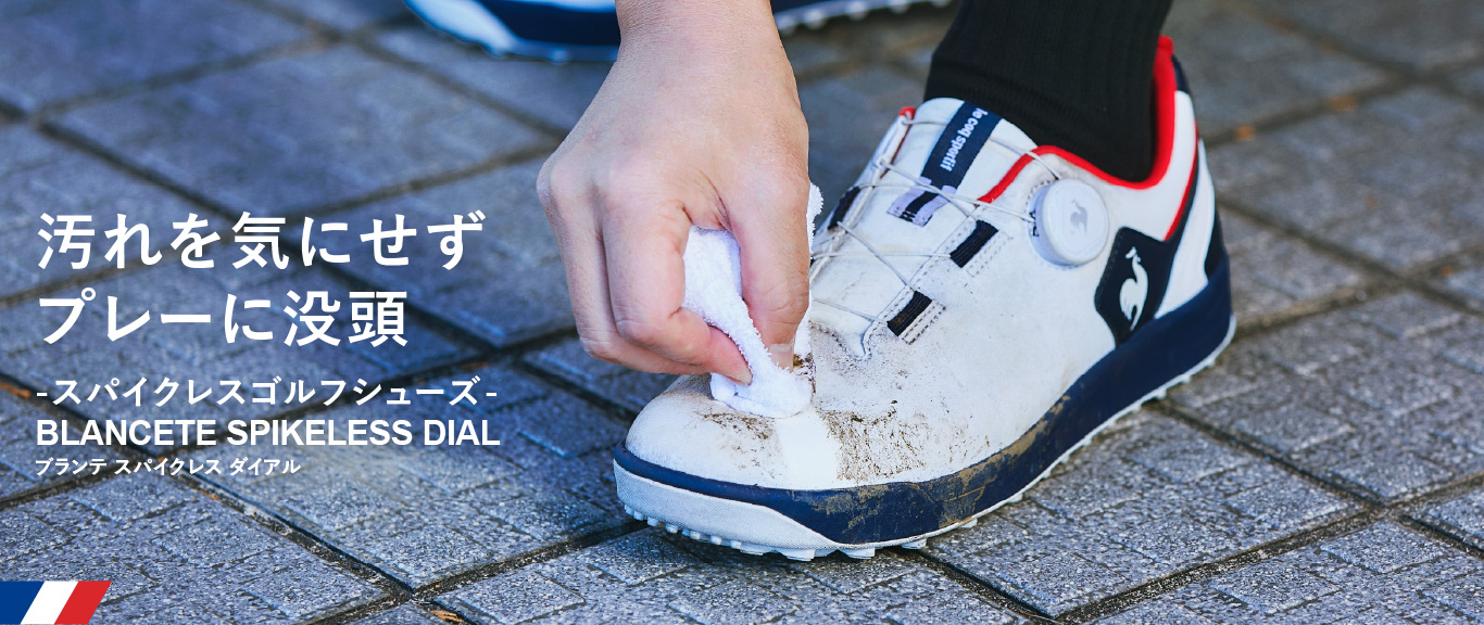 スパイクレスゴルフシューズ｜ルコックスポルティフ公式