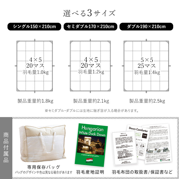 羽毛布団 シングル ハンガリーホワイトダック93％ 400DP 洗える ランド